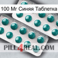 100 Мг Синяя Таблетка dapoxetine2